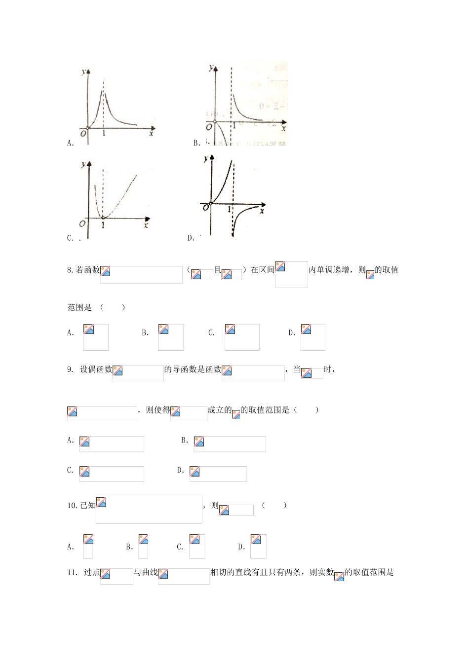 安徽省六安市高三数学上学期第三次月考试题 理-人教版高三全册数学试题_第2页