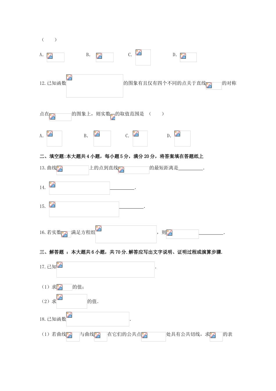 安徽省六安市高三数学上学期第三次月考试题 理-人教版高三全册数学试题_第3页