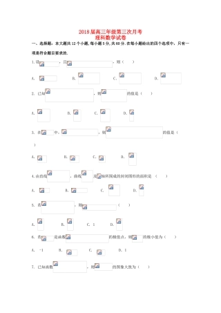 安徽省六安市高三数学上学期第三次月考试题 理-人教版高三全册数学试题