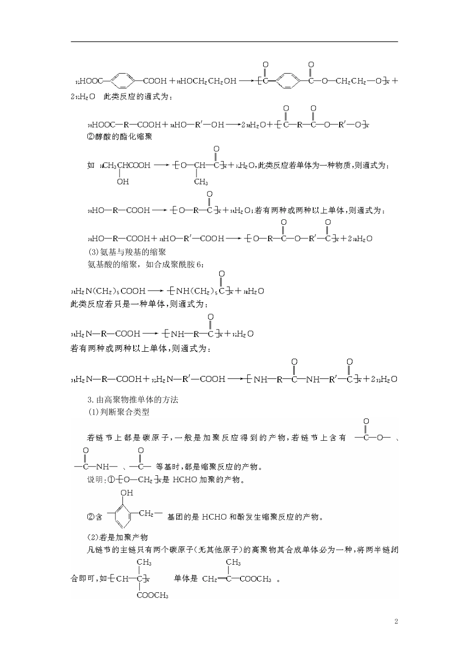 【精品】高中化学（大纲版）第二册  第八章  合成材料 第一节有机高分子化合物简介(备课资料)_第2页