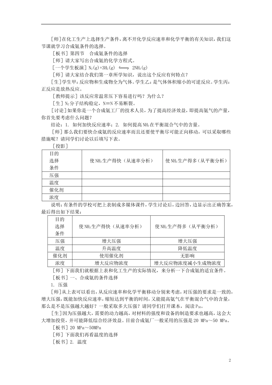 【精品】高中化学（大纲版）第二册  第二章  化学平衡 第四节合成氨条件的选择(第一课时)_第2页