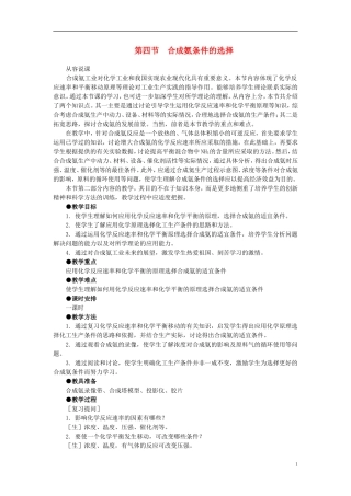 【精品】高中化学（大纲版）第二册  第二章  化学平衡 第四节合成氨条件的选择(第一课时)