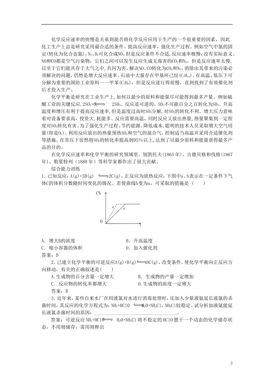 【精品】高中化学（大纲版）第二册  第二章  化学平衡 第四节合成氨条件的选择(备课资料)_第2页