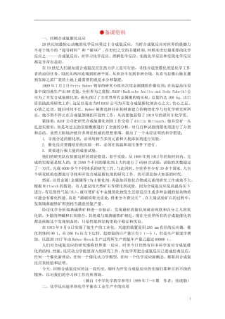 【精品】高中化学（大纲版）第二册  第二章  化学平衡 第四节合成氨条件的选择(备课资料)