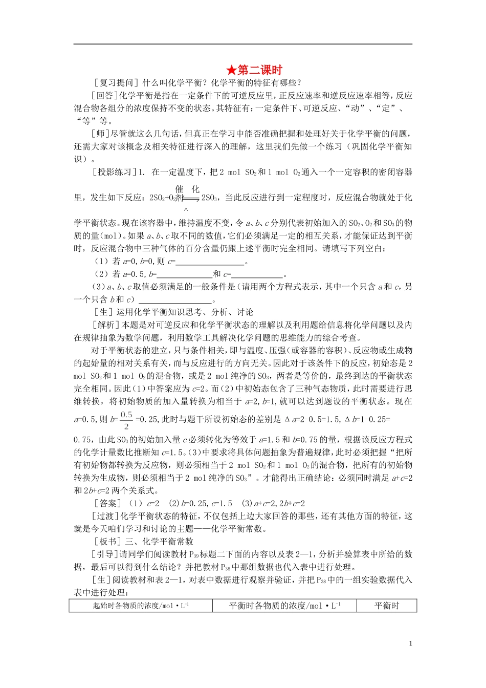 【精品】高中化学（大纲版）第二册  第二章  化学平衡 第二节化学平衡(第二课时)_第1页