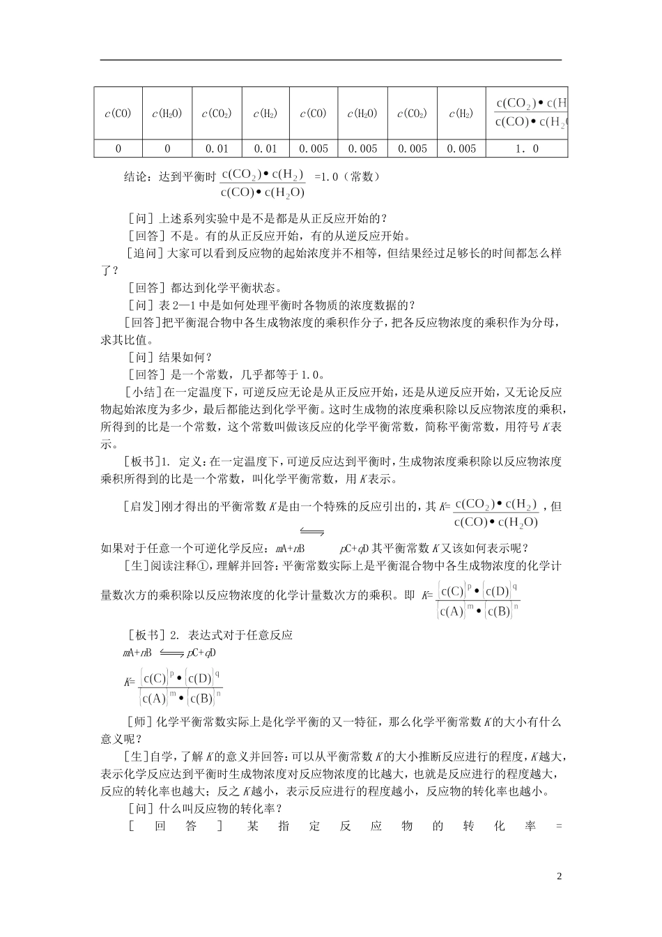 【精品】高中化学（大纲版）第二册  第二章  化学平衡 第二节化学平衡(第二课时)_第2页