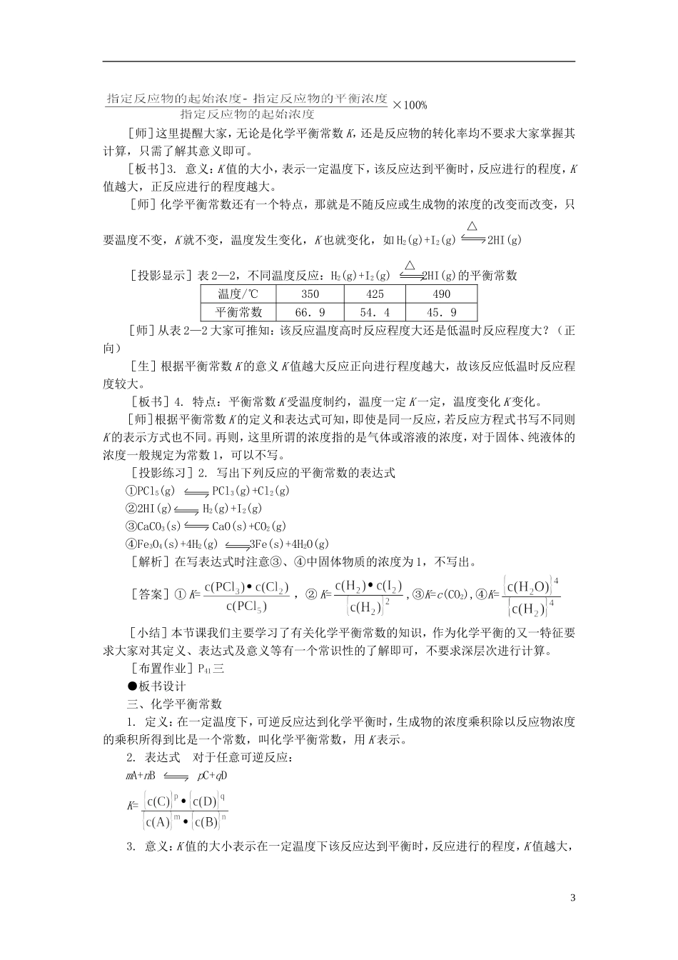 【精品】高中化学（大纲版）第二册  第二章  化学平衡 第二节化学平衡(第二课时)_第3页