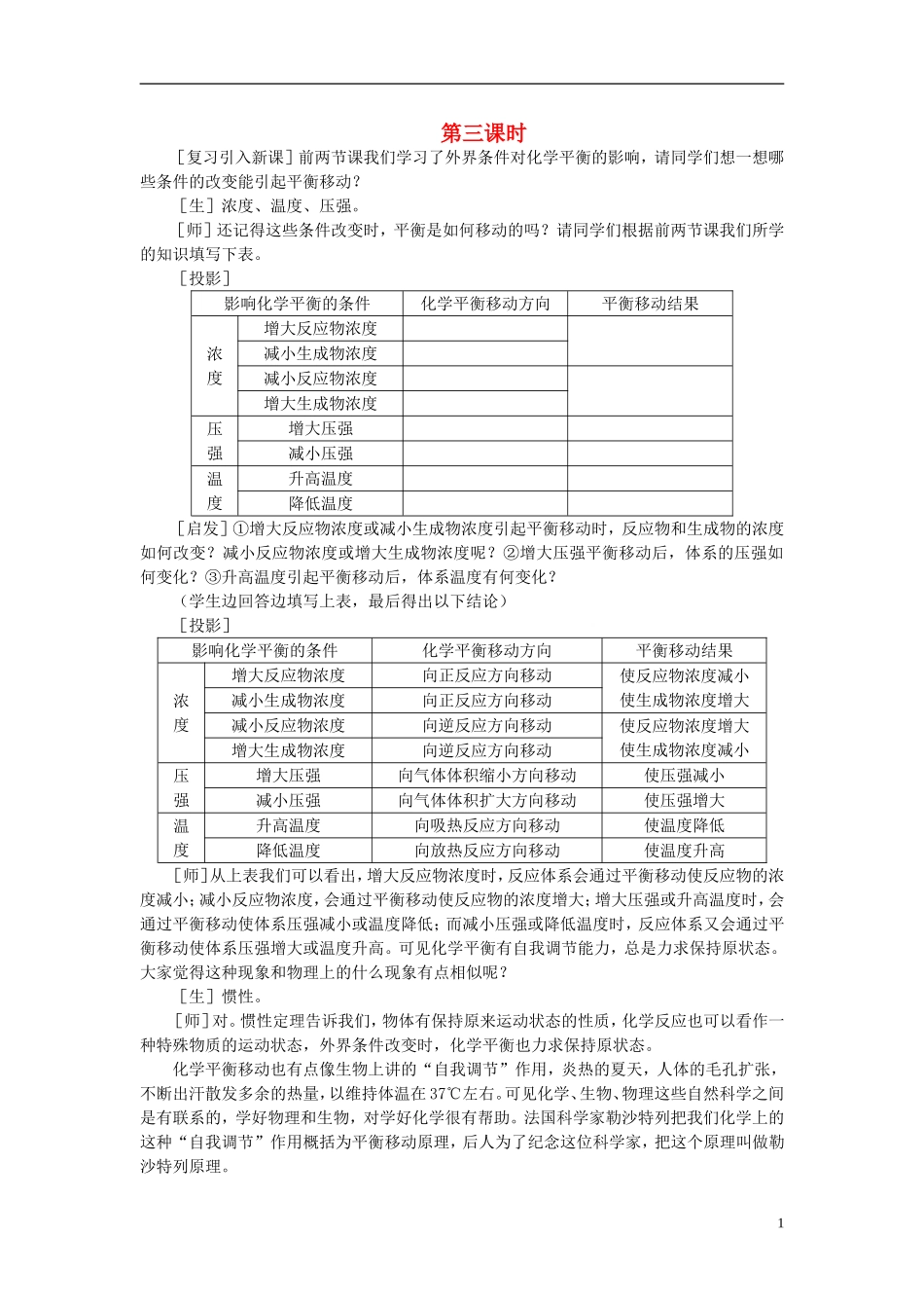 【精品】高中化学（大纲版）第二册  第二章  化学平衡 第三节影响化学平衡的条件(第三课时)_第1页