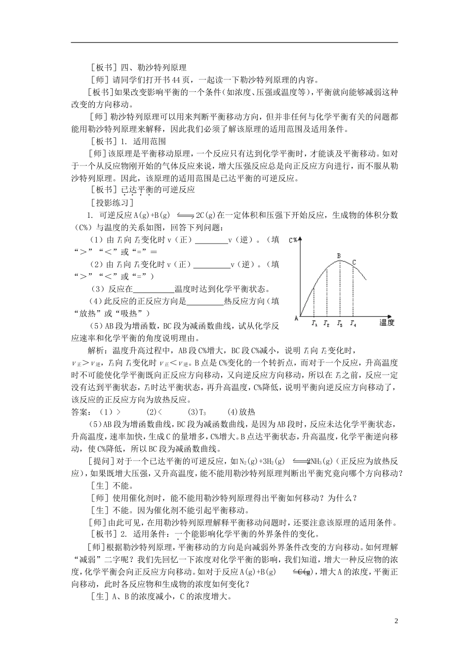 【精品】高中化学（大纲版）第二册  第二章  化学平衡 第三节影响化学平衡的条件(第三课时)_第2页