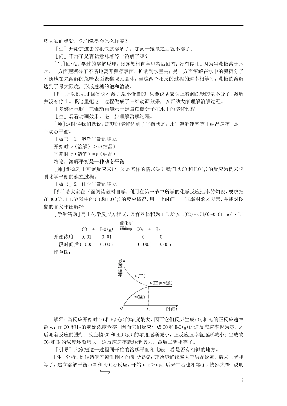 【精品】高中化学（大纲版）第二册  第二章  化学平衡 第二节化学平衡(第一课时)_第2页