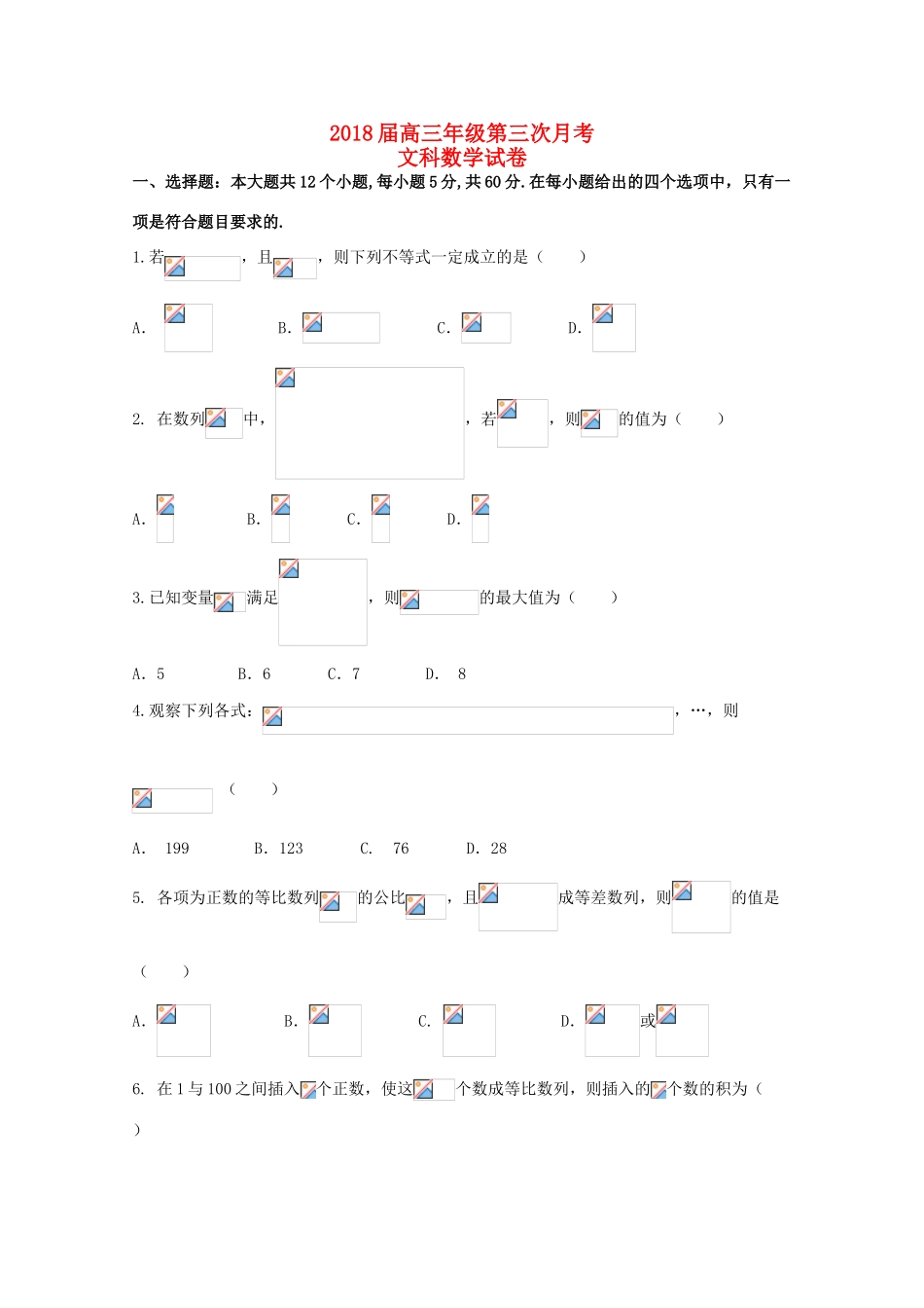 安徽省六安市高三数学上学期第三次月考试题 文-人教版高三全册数学试题_第1页
