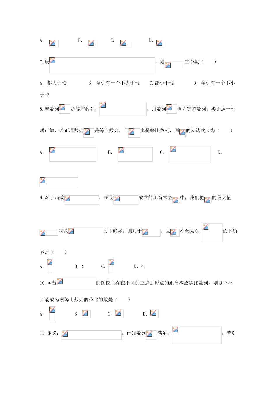安徽省六安市高三数学上学期第三次月考试题 文-人教版高三全册数学试题_第2页