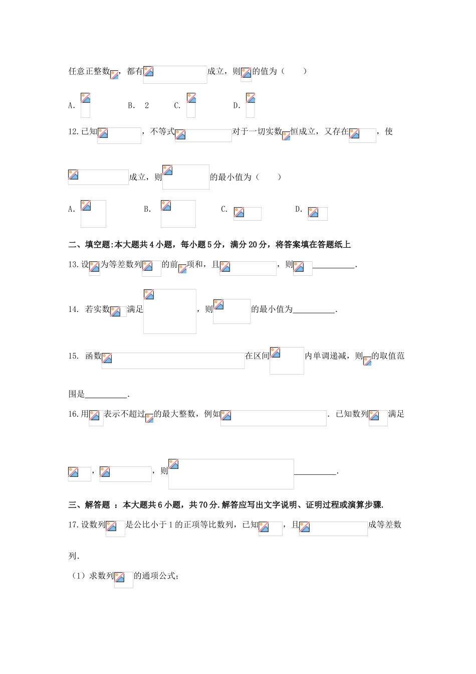 安徽省六安市高三数学上学期第三次月考试题 文-人教版高三全册数学试题_第3页