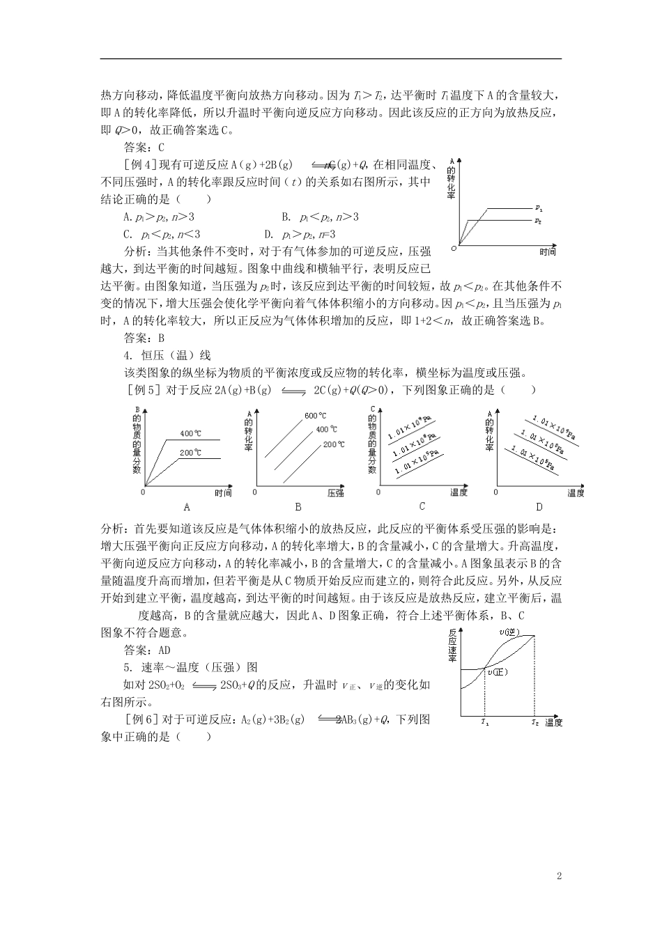 【精品】高中化学（大纲版）第二册  第二章  化学平衡 第三节影响化学平衡的条件(备课资料)_第2页