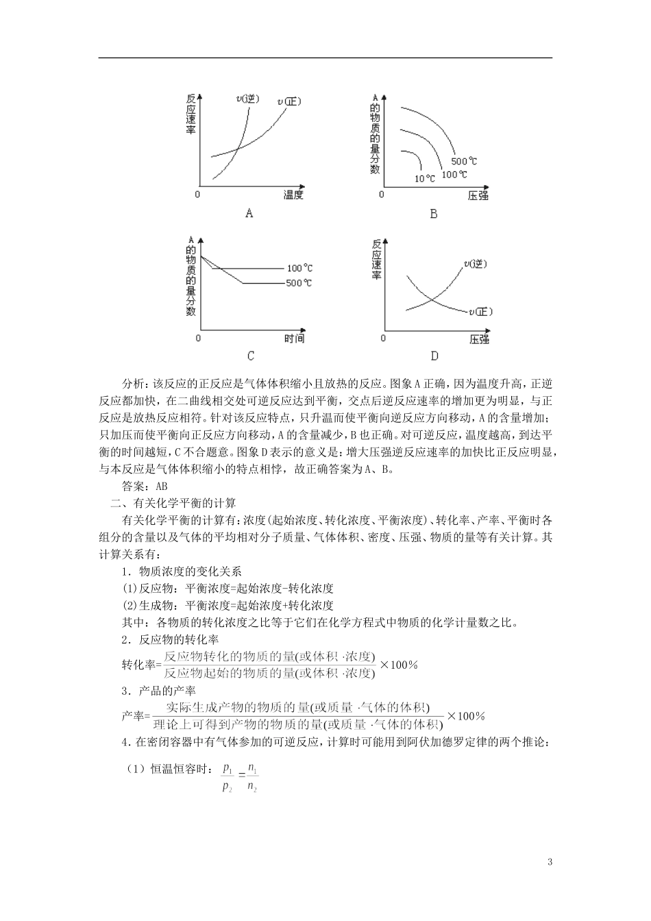 【精品】高中化学（大纲版）第二册  第二章  化学平衡 第三节影响化学平衡的条件(备课资料)_第3页