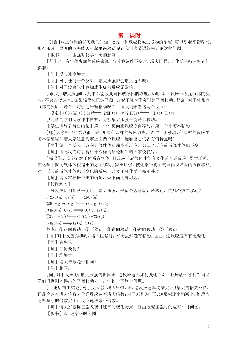 【精品】高中化学（大纲版）第二册  第二章  化学平衡 第三节影响化学平衡的条件(第二课时)_第1页