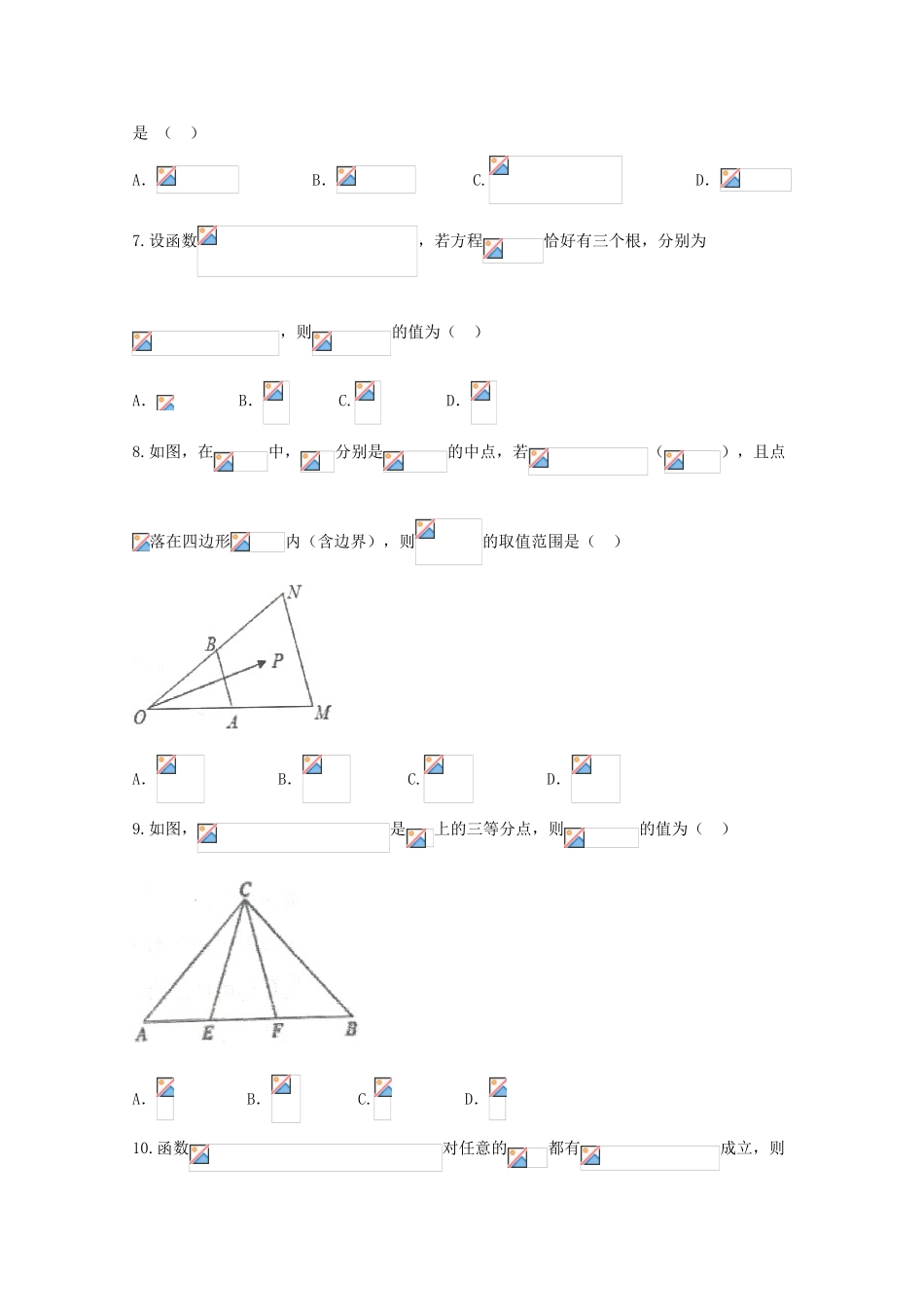 安徽省六安市高三数学9月月考试题 文-人教版高三全册数学试题_第2页