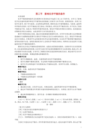 【精品】高中化学（大纲版）第二册  第二章  化学平衡 第三节影响化学平衡的条件(第一课时)