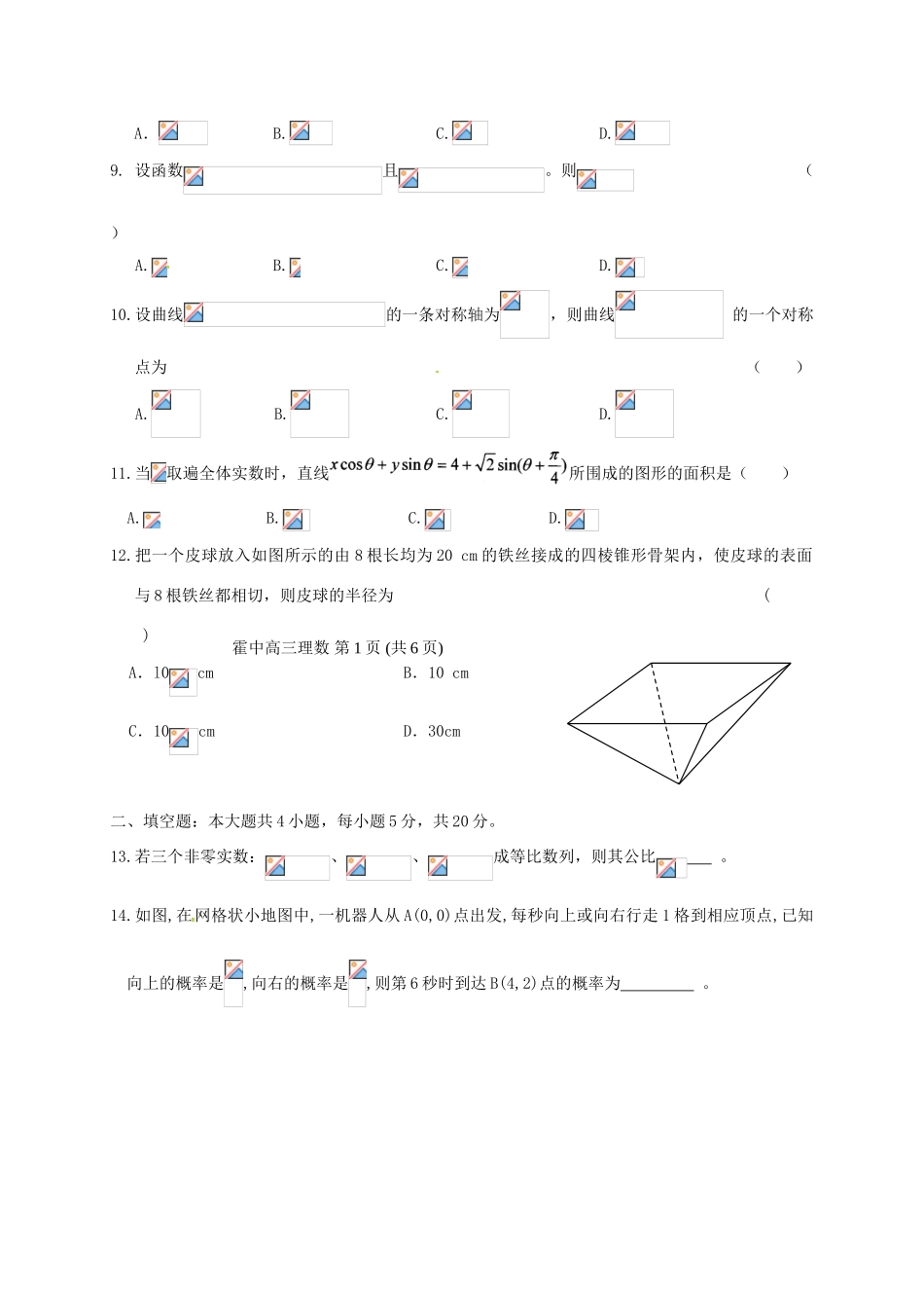 安徽省六安市舒城县高三数学仿真试题（二）理-人教版高三全册数学试题_第3页