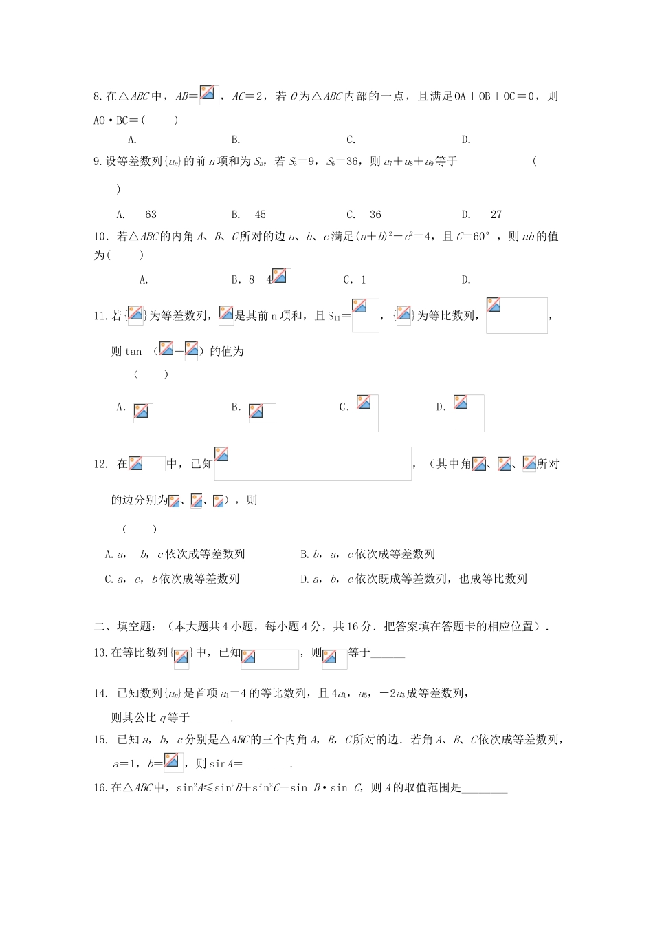 安徽省六安市高一数学下学期第二次统考试题 文-人教版高一全册数学试题_第2页