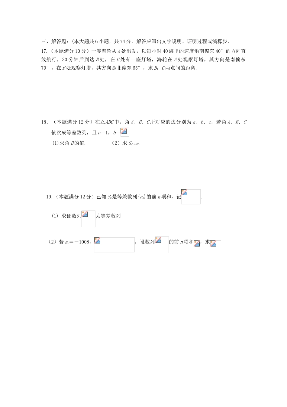 安徽省六安市高一数学下学期第二次统考试题 文-人教版高一全册数学试题_第3页