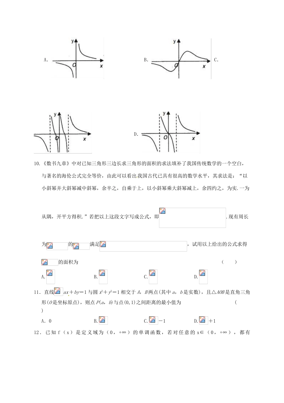 安徽省六安市舒城县高三数学仿真试题（二）文-人教版高三全册数学试题_第3页