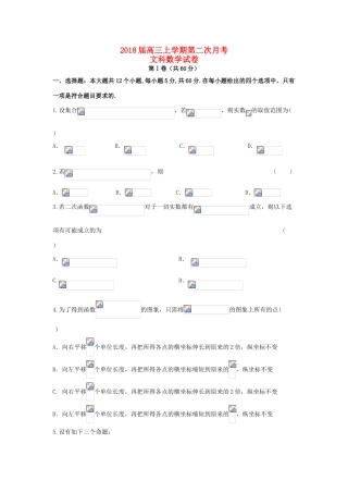 安徽省六安市舒城县高三数学上学期第二次统考试题 文-人教版高三全册数学试题