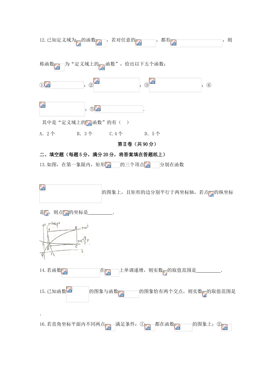 安徽省六安市高三数学9月月考试题 理-人教版高三全册数学试题_第3页