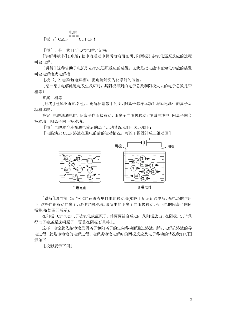 【精品】高中化学（大纲版）第三册 第四单元  电解原理及其应用    第一节电解原理(第一课时)_第3页