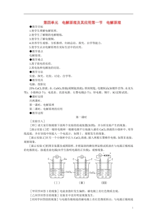 【精品】高中化学（大纲版）第三册 第四单元  电解原理及其应用    第一节电解原理(第一课时)