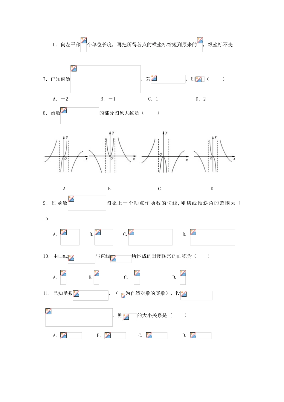 安徽省六安市舒城县高三数学上学期第二次统考试题 理-人教版高三全册数学试题_第2页