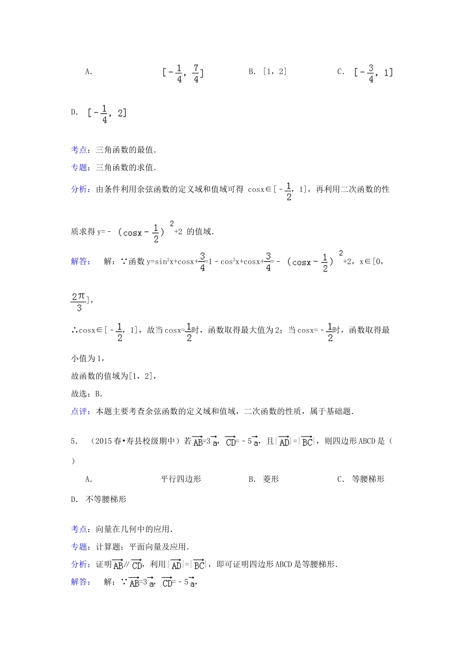 安徽省六安市寿县一中高一数学下学期期中试卷（含解析）-人教版高一全册数学试题_第3页