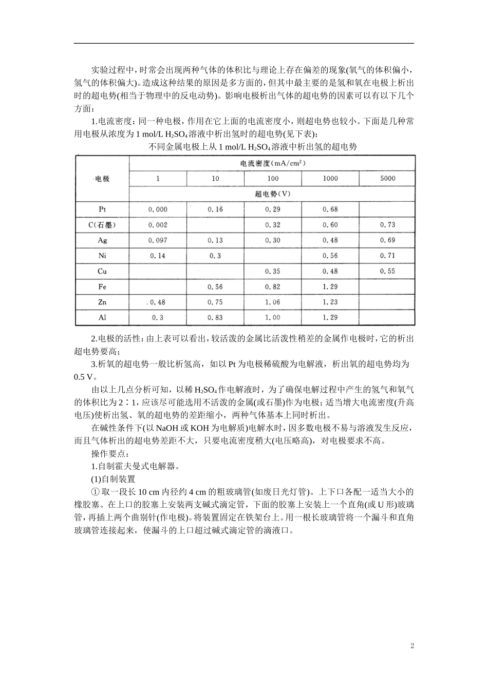【精品】高中化学（大纲版）第三册 第四单元  电解原理及其应用    第二节氯碱工业(备课资料)_第2页