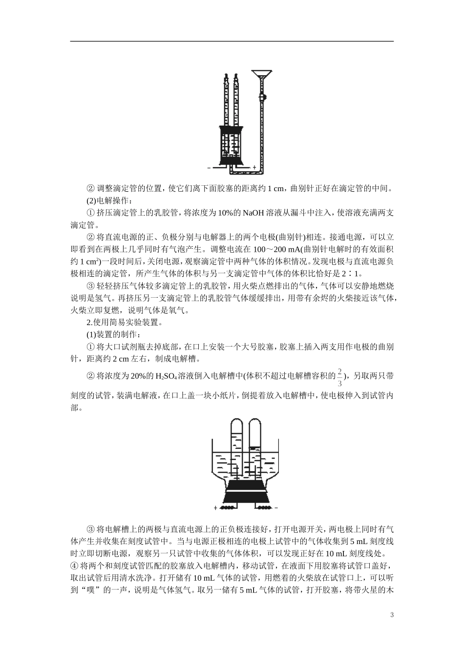【精品】高中化学（大纲版）第三册 第四单元  电解原理及其应用    第二节氯碱工业(备课资料)_第3页