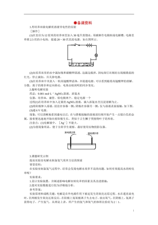【精品】高中化学（大纲版）第三册 第四单元  电解原理及其应用    第二节氯碱工业(备课资料)