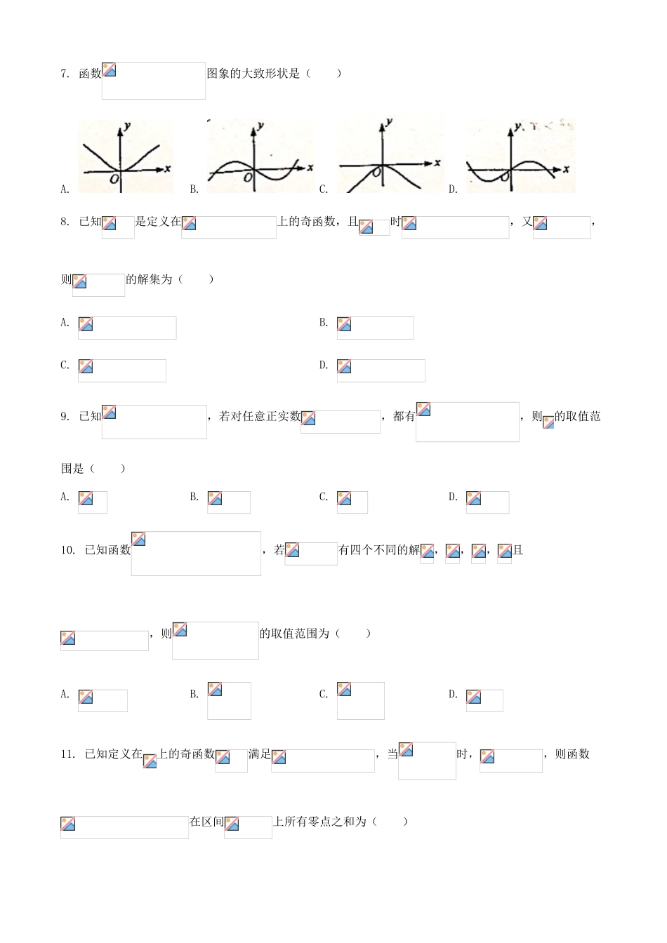 安徽省六安一中高三数学上学期第二次月考试题 理-人教版高三全册数学试题_第2页