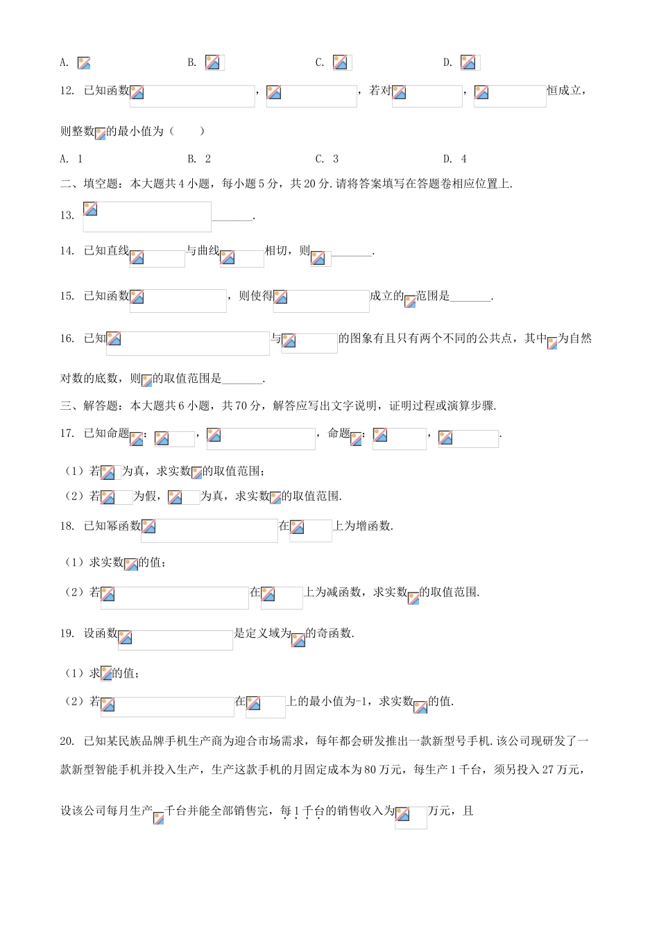 安徽省六安一中高三数学上学期第二次月考试题 理-人教版高三全册数学试题_第3页