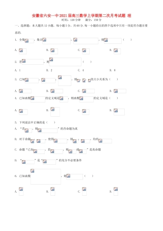 安徽省六安一中高三数学上学期第二次月考试题 理-人教版高三全册数学试题