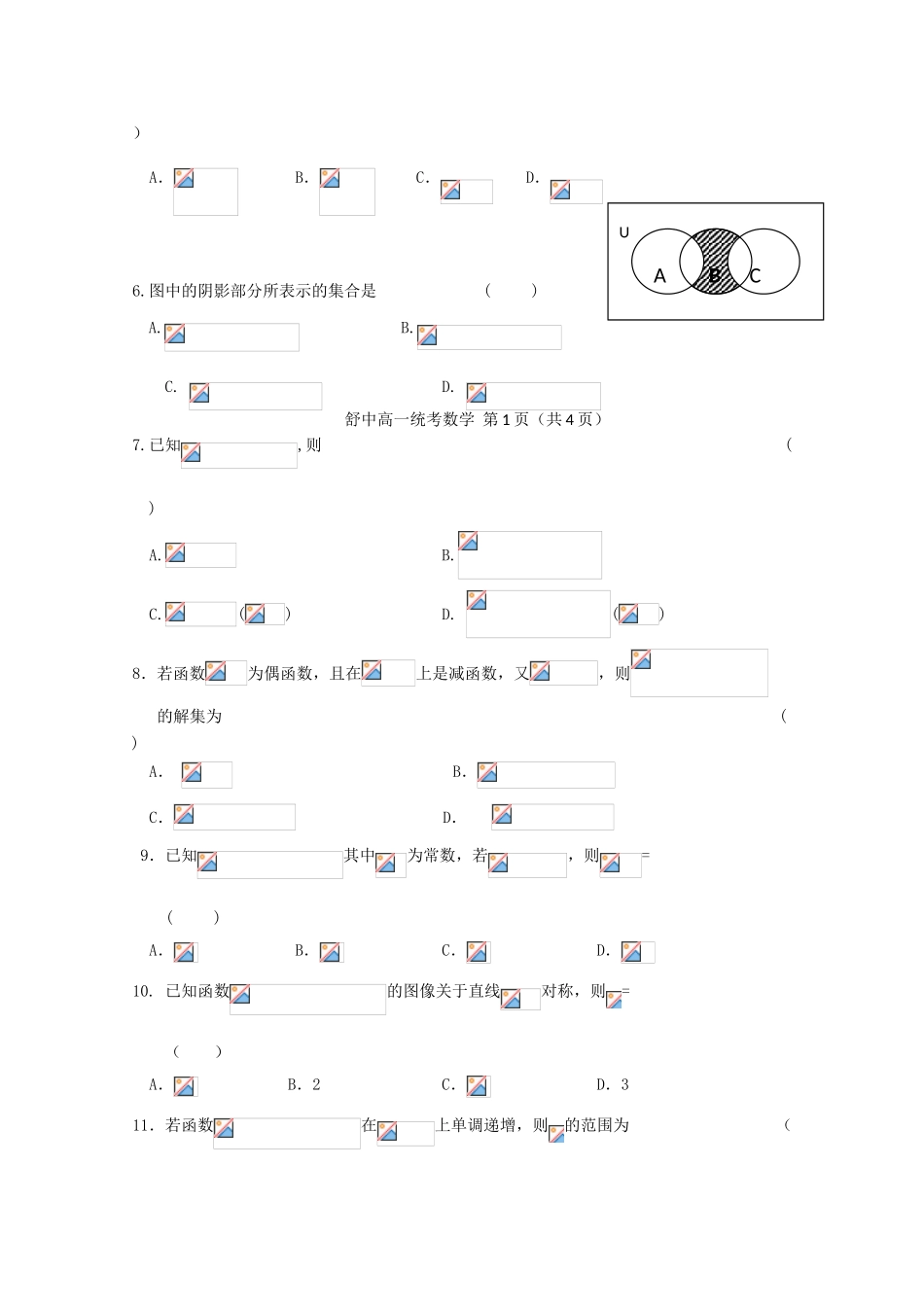 安徽省六安市舒城县高一数学上学期第一次月考试题-人教版高一全册数学试题_第2页