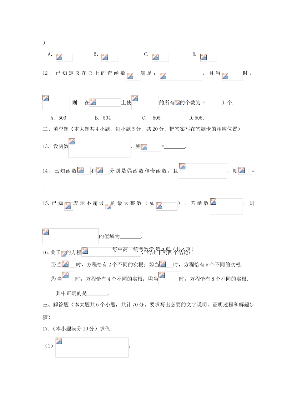 安徽省六安市舒城县高一数学上学期第一次月考试题-人教版高一全册数学试题_第3页