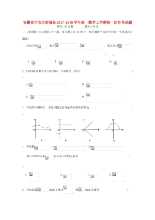 安徽省六安市舒城县高一数学上学期第一次月考试题-人教版高一全册数学试题