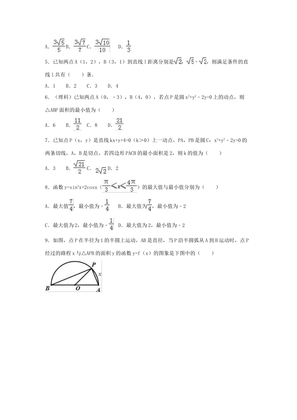 安徽省六安一中高一数学下学期期中试卷（含解析）-人教版高一全册数学试题_第2页