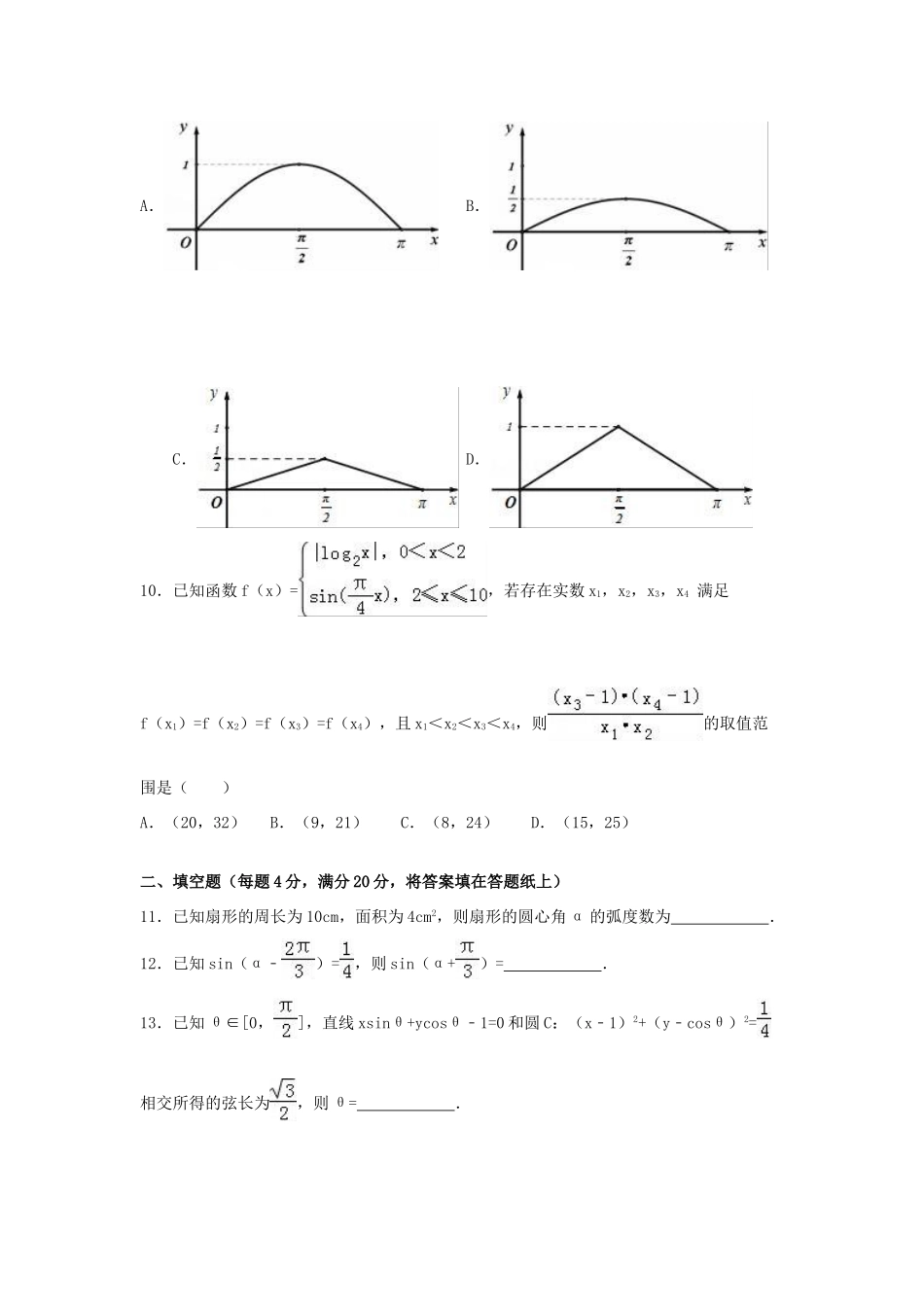 安徽省六安一中高一数学下学期期中试卷（含解析）-人教版高一全册数学试题_第3页