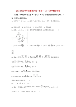 安徽省六安一中高一数学下学期期中试卷（含解析）-人教版高一全册数学试题
