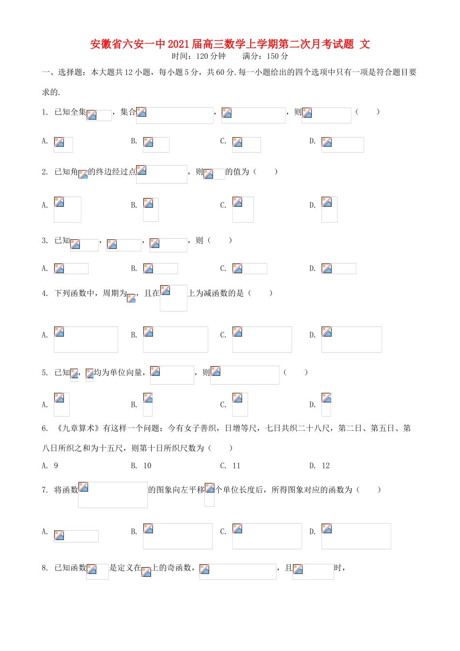 安徽省六安一中高三数学上学期第二次月考试题 文-人教版高三全册数学试题_第1页