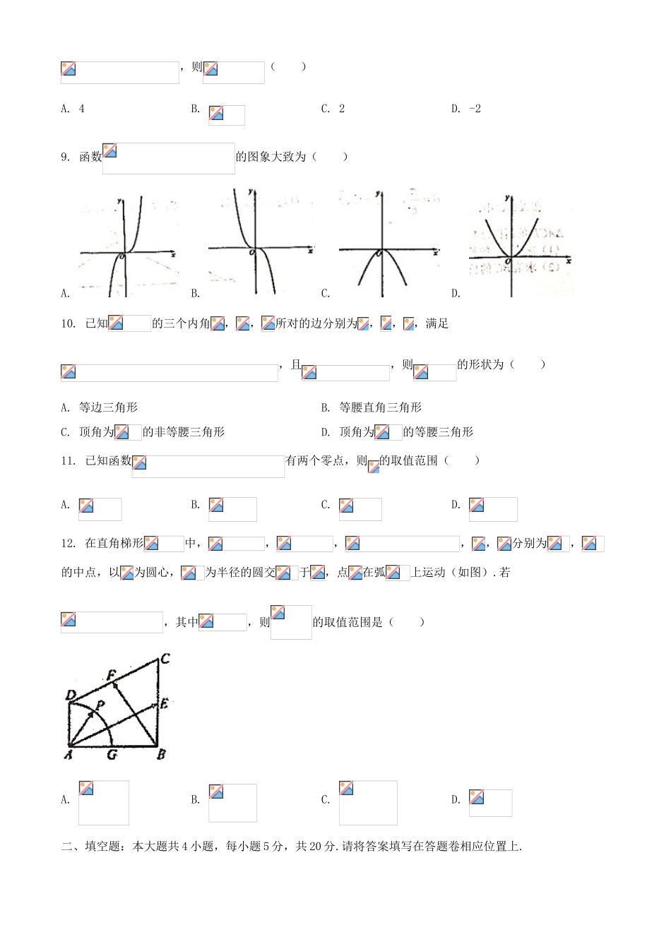 安徽省六安一中高三数学上学期第二次月考试题 文-人教版高三全册数学试题_第2页
