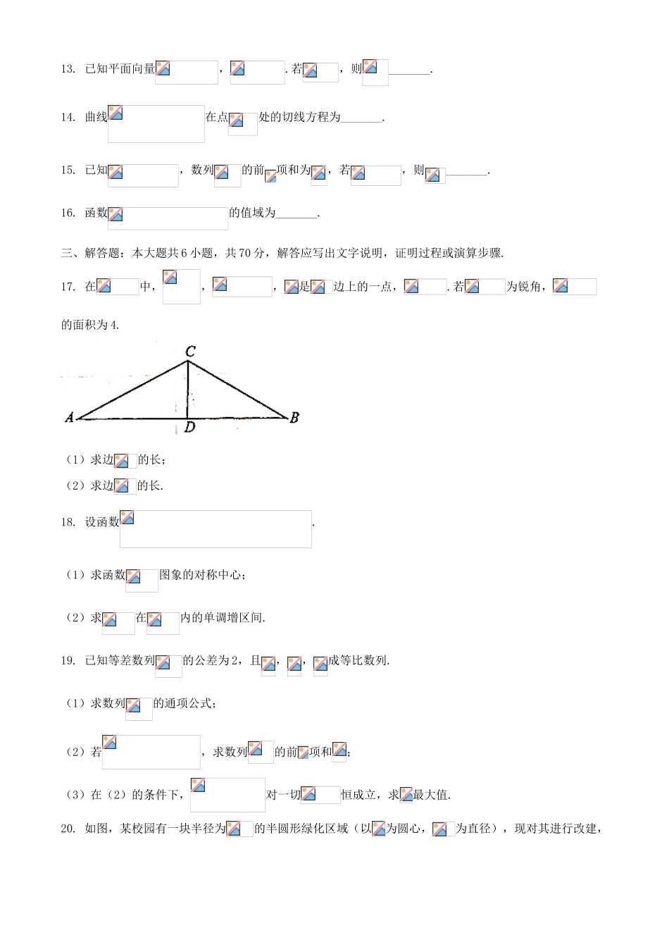 安徽省六安一中高三数学上学期第二次月考试题 文-人教版高三全册数学试题_第3页