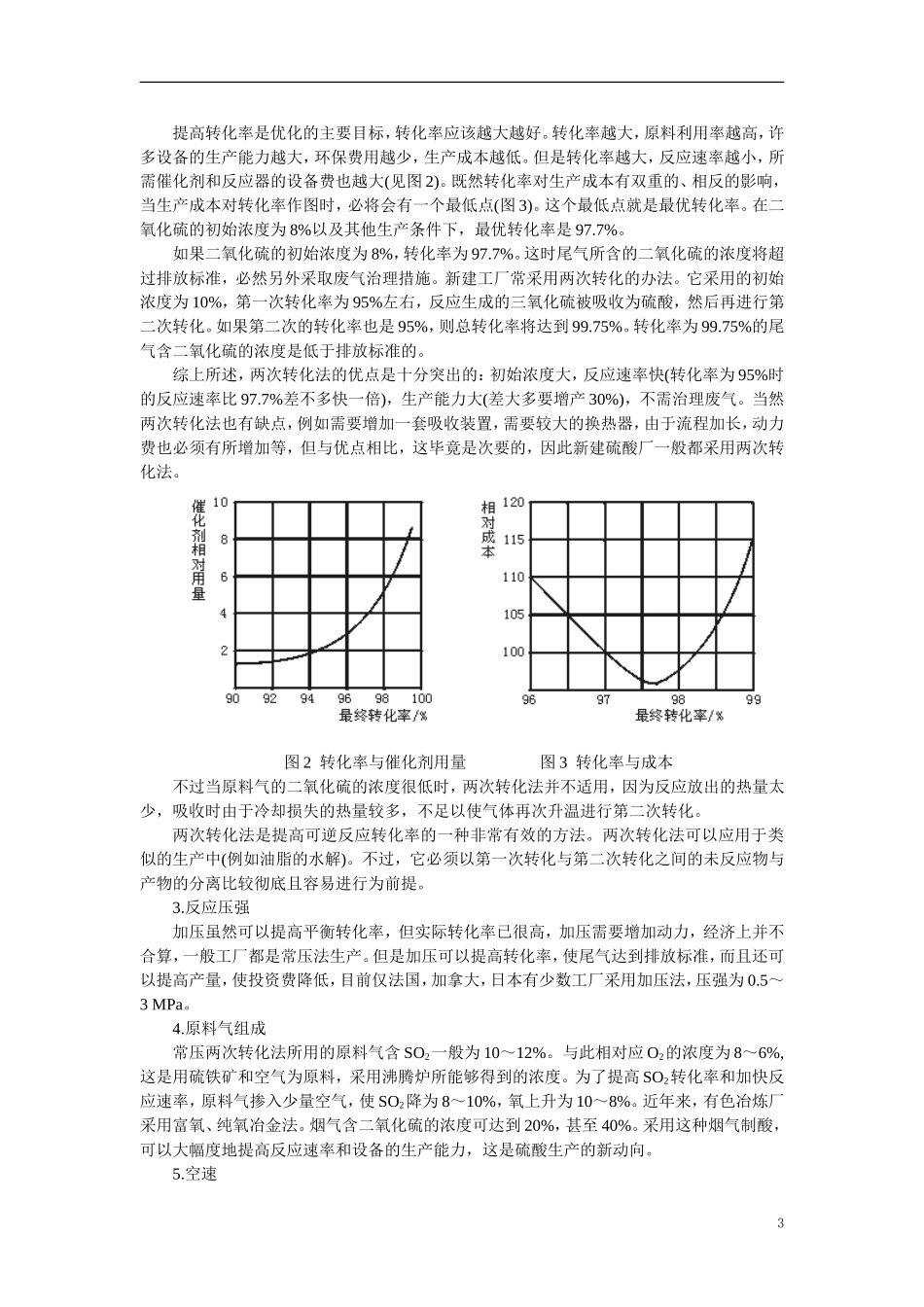 【精品】高中化学（大纲版）第三册 第五单元  硫酸工业   第一节接触法制硫酸(备课资料)_第3页