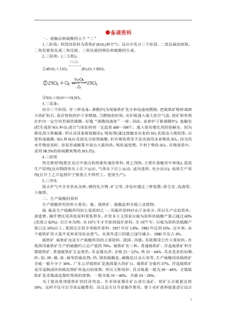 【精品】高中化学（大纲版）第三册 第五单元  硫酸工业   第一节接触法制硫酸(备课资料)