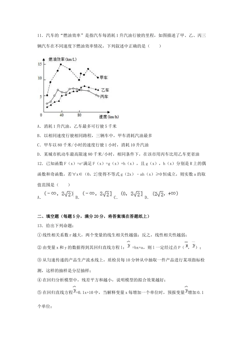 安徽省六安一中高三数学一模试卷 文（含解析）-人教版高三全册数学试题_第3页